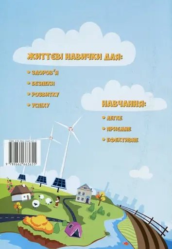 Я досліджую світ. 1 клас. Посібник-практикум. Частина 3 - фото 2