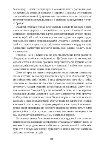 Звіяні вітром. Книга 1 - фото 5