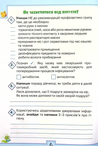 Я досліджую світ 4 клас. Робочий зошит. Частина 2 - фото 5