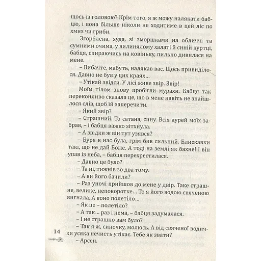 Те, що серед нас - Назарій Вівчарик (9789669440358) - фото 11