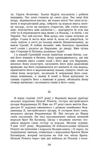 Князь Єремія Вишневецький - фото 29