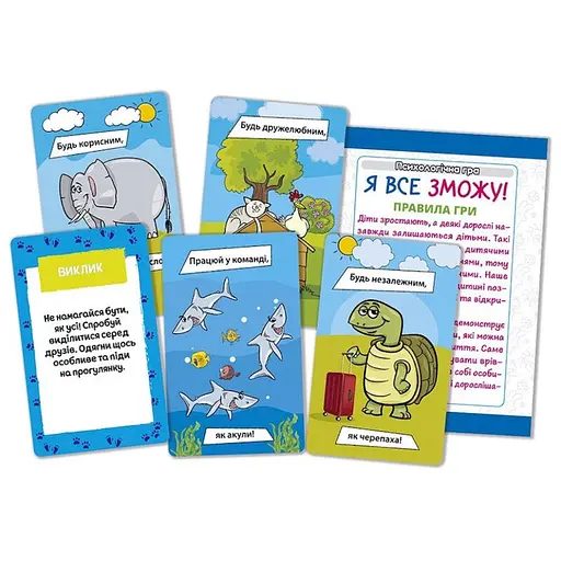 Психологічна гра для занять із дітьми "Я все зможу!" 10156044, 30 карток - фото 2