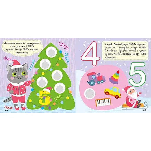 Книга з наклейками Малюк Киць-Киць "Цифри" Ранок 1841004, 12 сторінок - фото 3