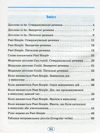 English. Початкова школа. Усі вправи Past Simple - фото 3