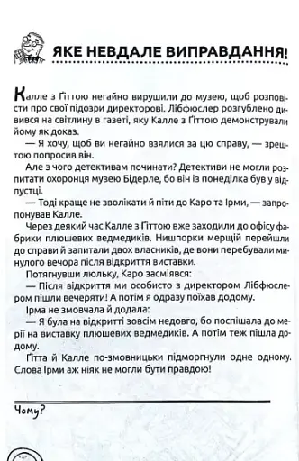 Хто розплутає справу? 6 детективних історій - фото 5