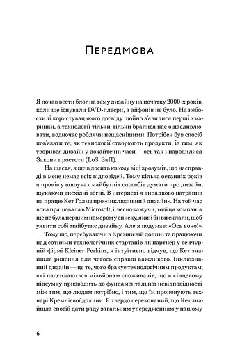 Невідповідність. Як інклюзія формує дизайн - фото 4