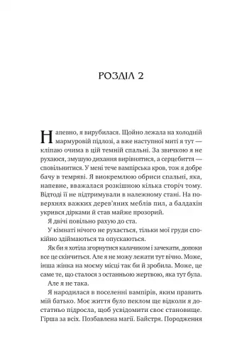 Двір королеви вампірів - фото 10