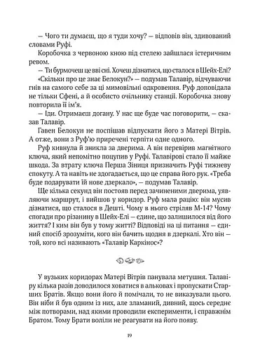 Дім солі - фото 10