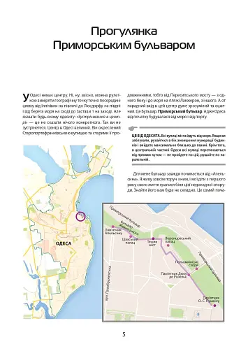 Путівник по Одесі - фото 3