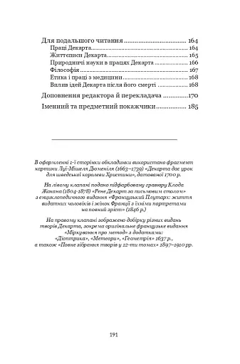 Декарт. Дуже коротке введення - фото 3