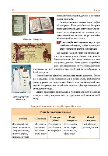 Всесвітня історія. Підручник для 7 класу - фото 9