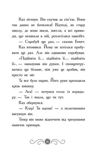 Бібліотека з привидами. Привид за лаштунками. Книга 3 - фото 7
