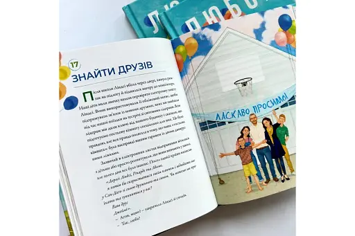 Любов діє. Розповіді для дітей - фото 3