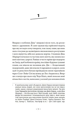 В дорозі - фото 3