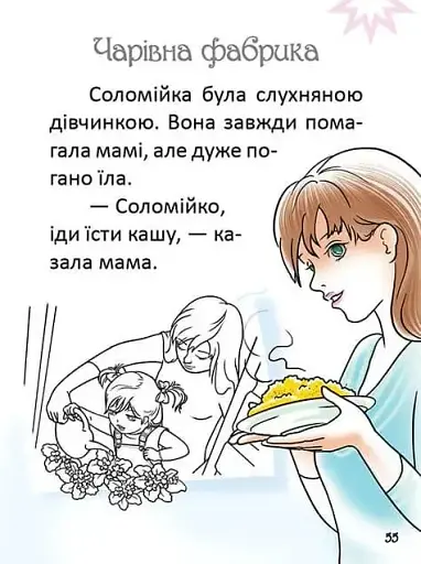 Перша книга для читання - фото 9