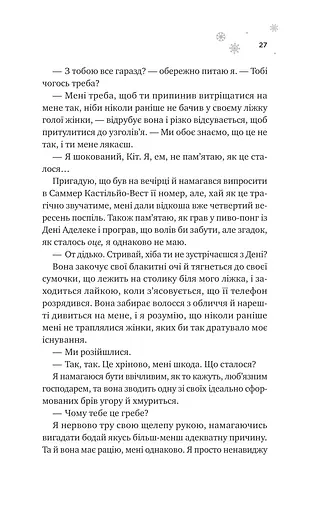 І зійде крига - фото 20