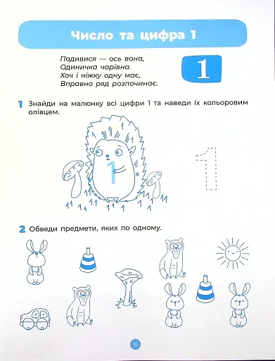 Математика. Робочий зошит. 5-6 років - фото 16