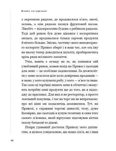 Бізнес по-одеськи. Як побудувати мережу, не втративши себе - фото 13