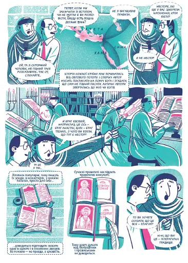 Коротка історія української літератури - фото 6