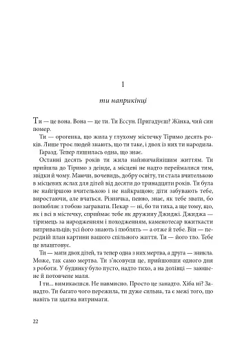 Розламана земля. П’ята пора. Книга 1 - фото 13