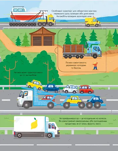 Корисний транспорт - фото 5