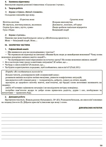 Українська мова та читання. 3 клас. Частина 1 (за підручниками К. І. Пономарьової, Л. А. Гайової – мова та О. Я. Савченко - читання) - фото 6