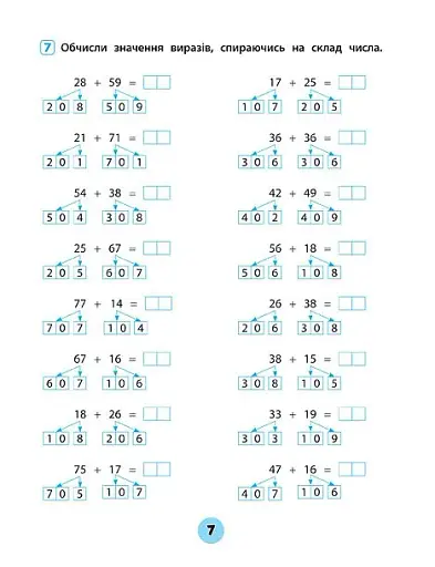 Тренувалочка. Математика. 2 клас. Зошит практичних завдань - фото 3
