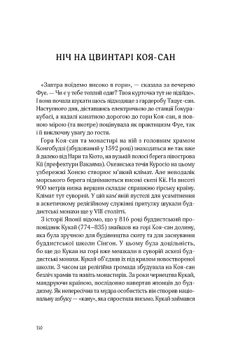 Японія. З хіракати під голос флейти… Культурологічна розвідка - фото 20