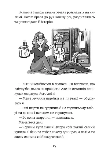 Емі і Таємний Клуб Супердівчат. Алоха. Книга 11 - фото 3