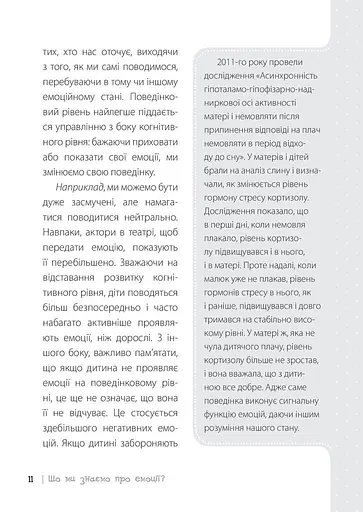 Дитина у світі емоцій - фото 10