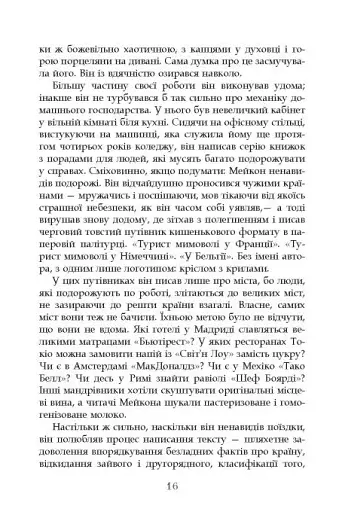 Турист мимоволі - фото 12