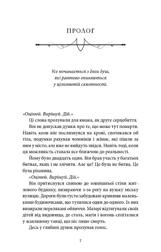 Війна загублених сердець. Донька безсвіття. Книга 1 - фото 3
