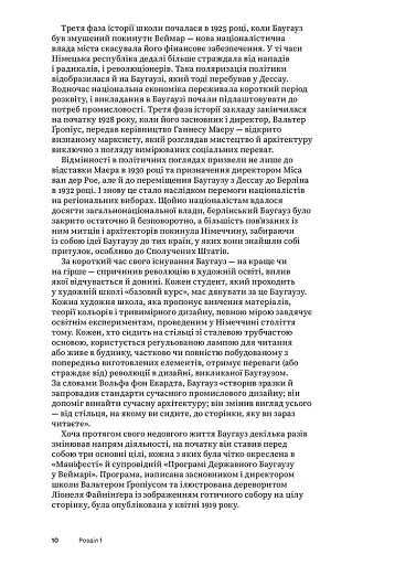 Баугауз (Світ мистецтва) - фото 7