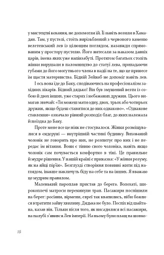 Алі і Ніно - фото 15