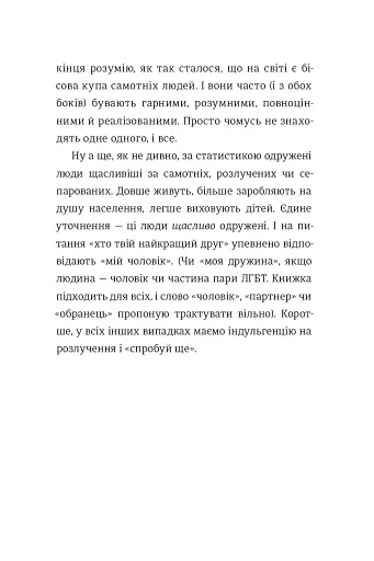 Як виходити заміж стільки разів, скільки захочете - фото 9