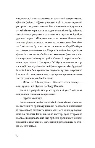 Обери мене - фото 6