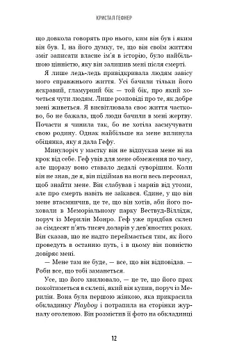 Говори лише хороше - фото 9