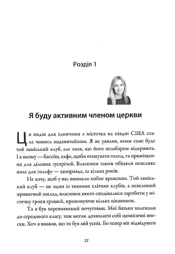 Моя церква - моя сім'я - фото 10