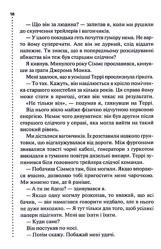 Поклик з могили. Четверте розслідування - фото 14