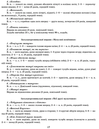 Розгорнутий перспективний план. Середній дошкільний вік. Весна. Сучасна дошкільна освіта - фото 11