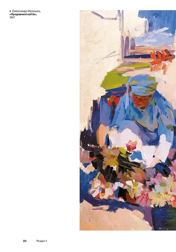 Мистецтво України - фото 5