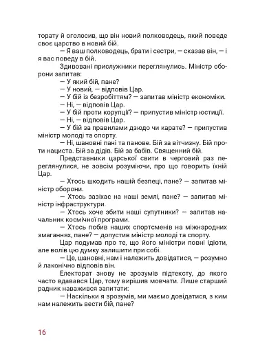 Маленький диктатор - фото 9