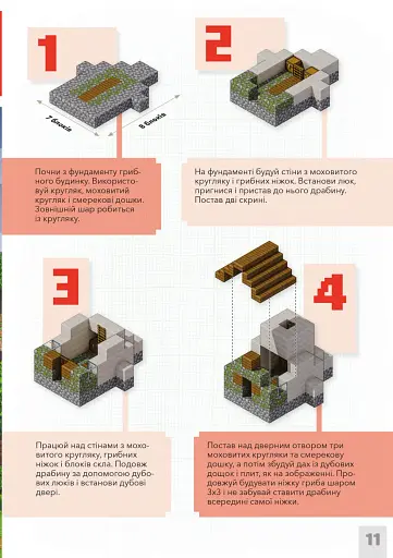 MINECRAFT. Дрібні споруди та заховані скарби - фото 4