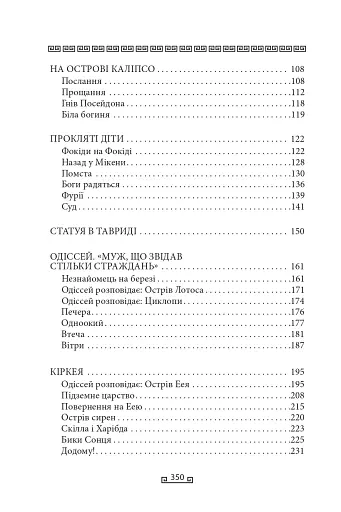 Одіссея - фото 11