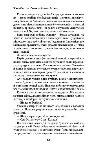 Конґо. Реквієм - фото 19