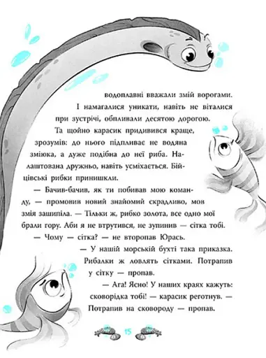 Печера Чорного Кальмара. Морський детектив - фото 6