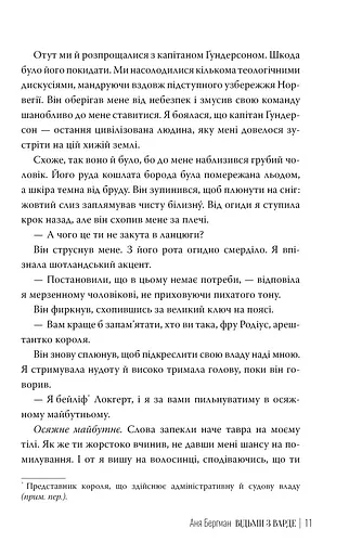 Відьми з Варде - фото 4