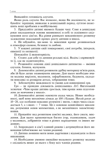 Батьківські збори у початковій школі - фото 16