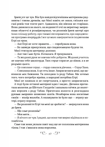 Царство вовків - фото 15