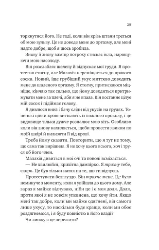 Двір королеви вампірів - фото 21